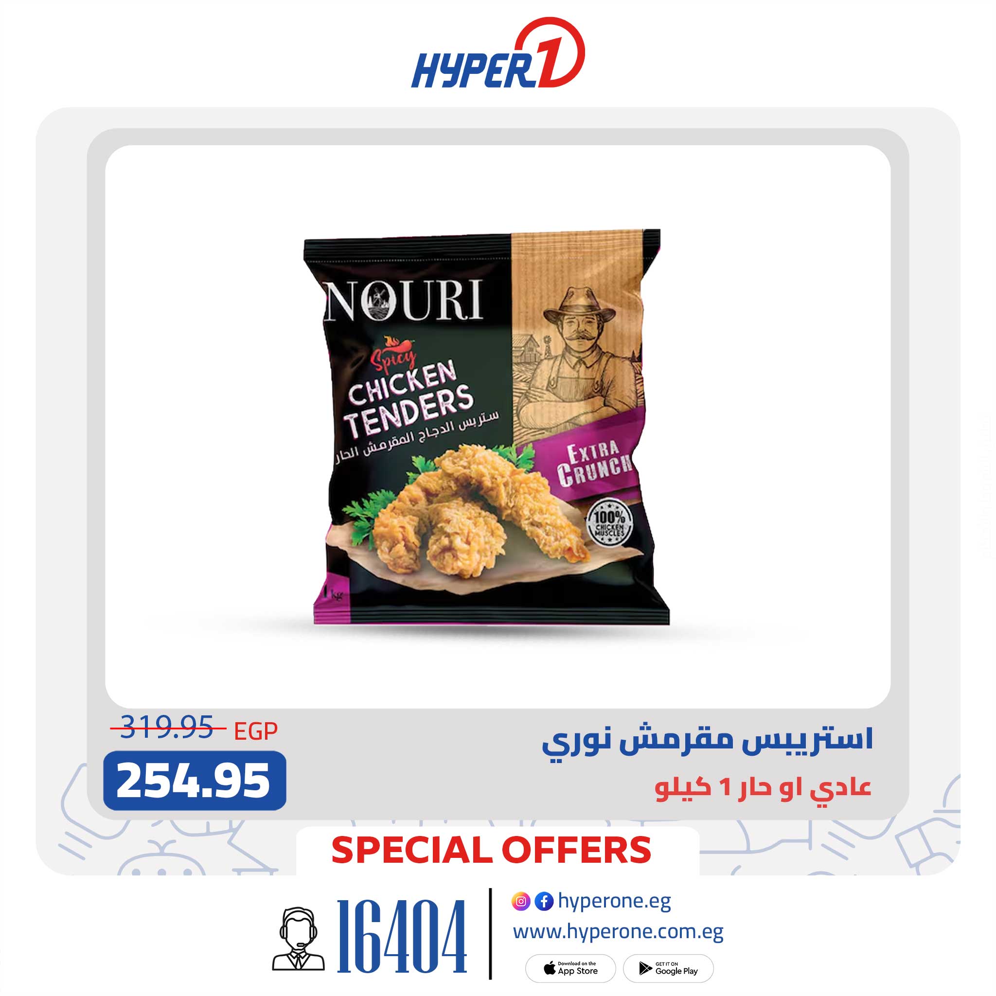 hyper-one offers from 26aug to 3aug 2025 عروض هايبر وان من 26 أغسطس حتى 3 أغسطس 2025 صفحة رقم 7